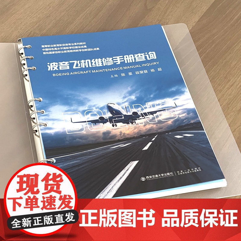 波音飞机维修手册查询高清大图