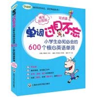 正版 单词过目不忘 小学生英语单词600+小升初英语单词1200+初中英语单词2000 全套3本 小学初中英语词汇学习记
