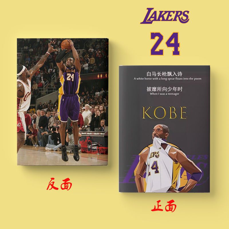 科比布莱恩特笔记本子胶套记事本NBA黑曼巴精神学生文具同款周边 01 60张120页[偏薄]