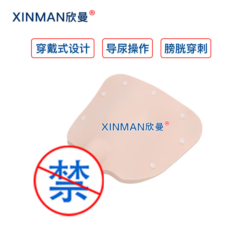 欣曼科教 穿戴式导尿及膀胱穿刺模拟训练模块 穿戴式战救技能模拟训练组合模块XM-DNM02