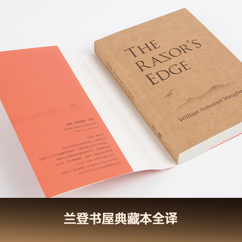 刀锋 (英)威廉·萨默赛特·毛姆(William Somerset Maugham) 著;韦清琦 译 著 文学 文轩网