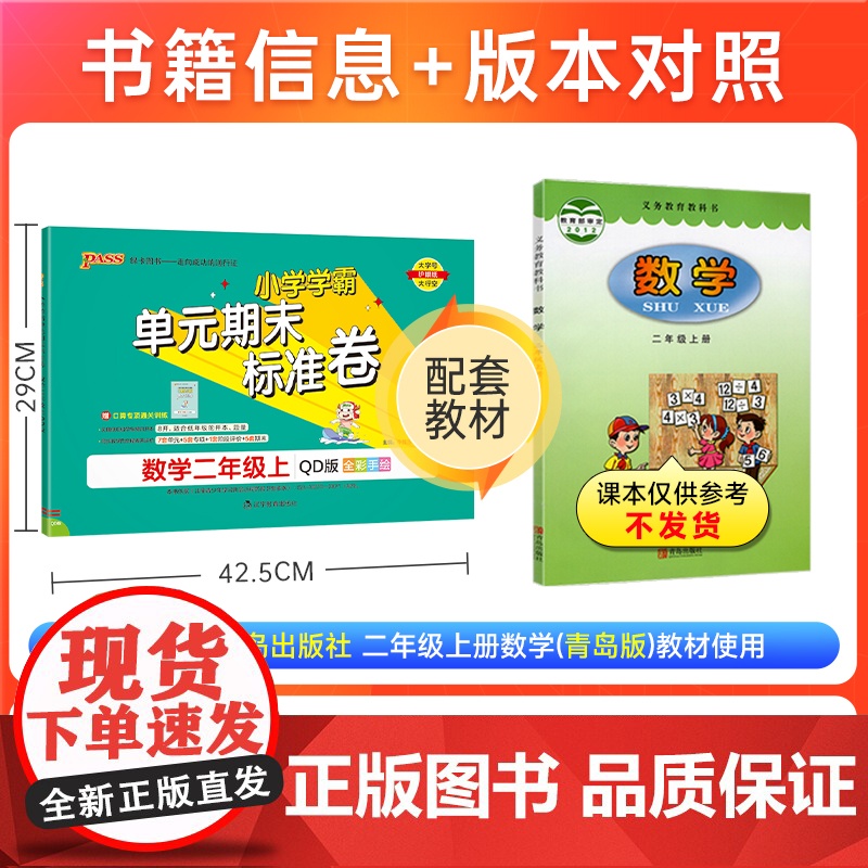 24秋小学学霸单元期末标准卷-数学二年级上(青岛版)高清大图