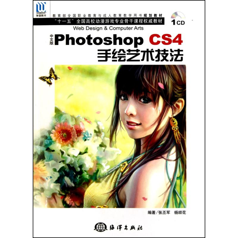 醉染图书中文版Photoshop CS4手绘艺术技法9787502778446高清大图