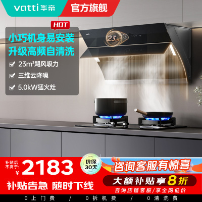 华帝(vatti)油烟机灶具套装11171+59B侧吸油烟机燃气灶挥手23风量自动清洗4.5kw大火力天然气灶烟灶套装