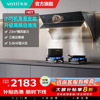 华帝(vatti)烟灶套餐i11171+i10059B抽油烟机燃气灶套餐23风量侧吸自清洗烟机5.0KW燃气灶具套装