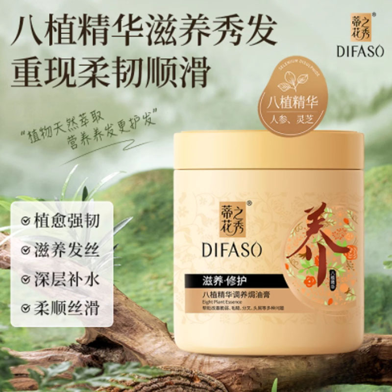 蒂花之秀(DIFASO) 蒂花之秀发膜护发素焗油膏烫染受损修护干枯毛躁补水顺滑精华素500g高清大图