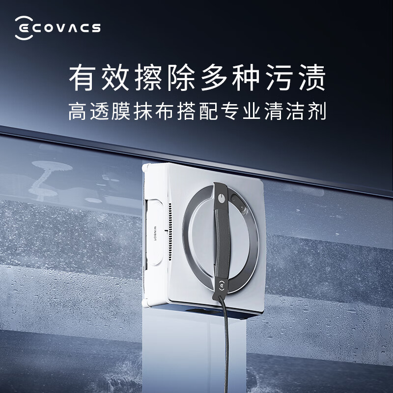 科沃斯(ECOVACS)窗宝W2 PRO擦窗机器人擦玻璃神器全自动擦窗机器人家用擦窗机