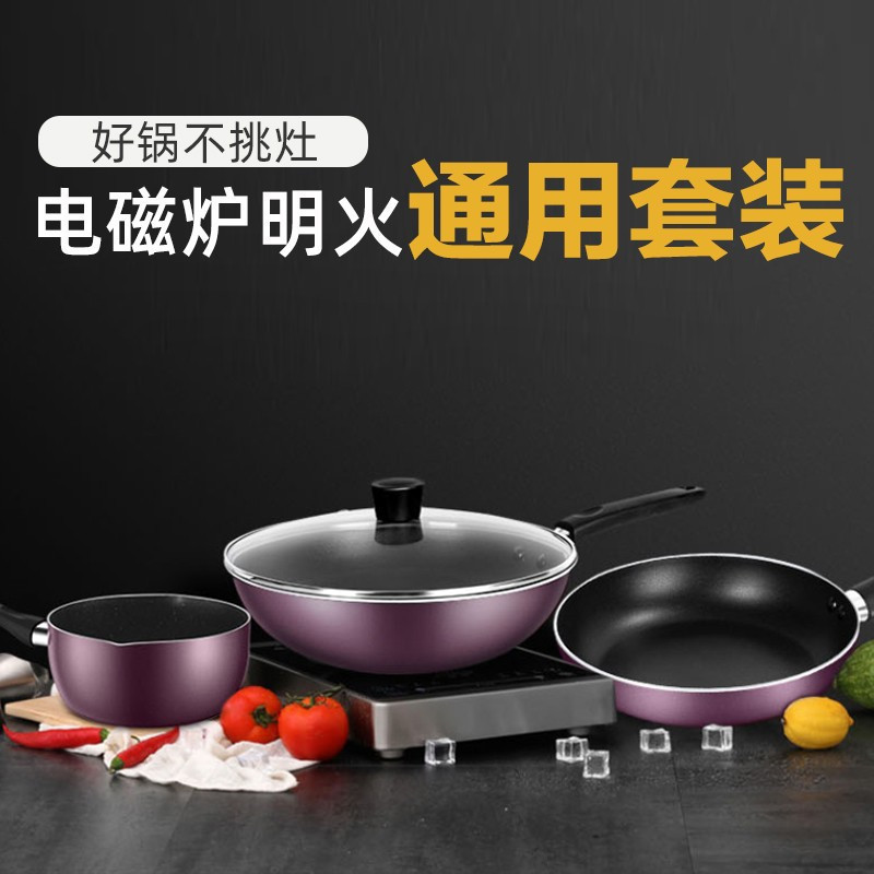 美的 (Midea) SL0305 锅具套装 三件套奶锅炒锅煎 锅