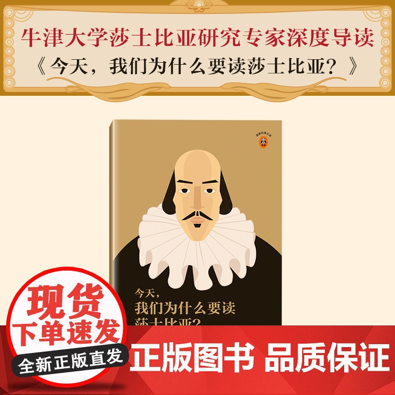 [正版书籍] 莎士比亚戏剧集 (全8册)/读客熊猫君出品 读客文库悲剧3册喜剧4册历史剧1册名剧台词欣赏感受莎士比亚语言高清大图