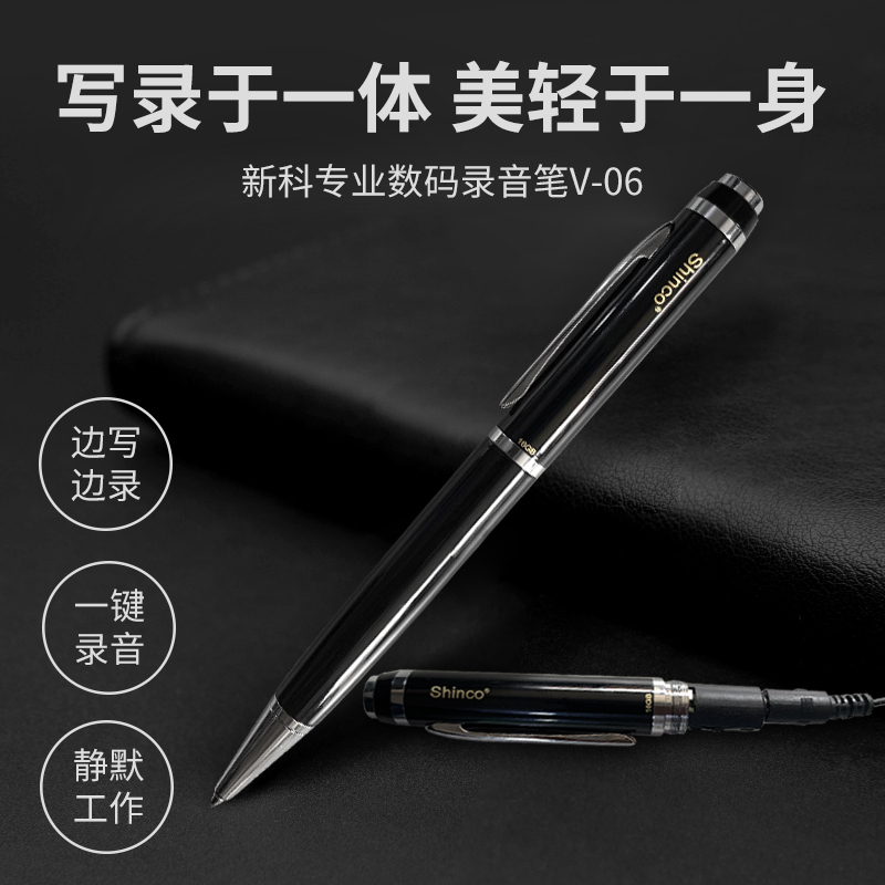 新科V-06 64G笔形录音笔迷你专业高清降噪声控远距隐形超长待机大容量设备随身小型商务开会上课用学生语音转文字