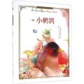 世界名著绘本：小鹌鹑