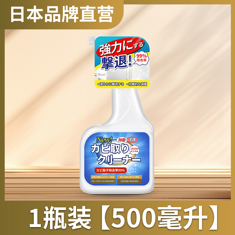 [2瓶装]墙体墙面除霉剂去霉斑霉菌清洁剂喷雾家用天花板发霉清洁神器