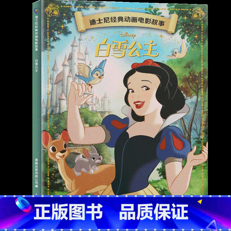 白雪公主 【正版】4本9折迪士尼经典动画电影故事 爱丽丝梦游仙境绘本注音版3-6-7岁幼儿童故事图画书卡通动漫幼儿园一二