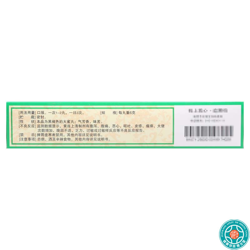佛慈黄连上清丸6g*10丸 散风清热泻火止痛用于风热上攻肺胃热盛所致的头晕目眩