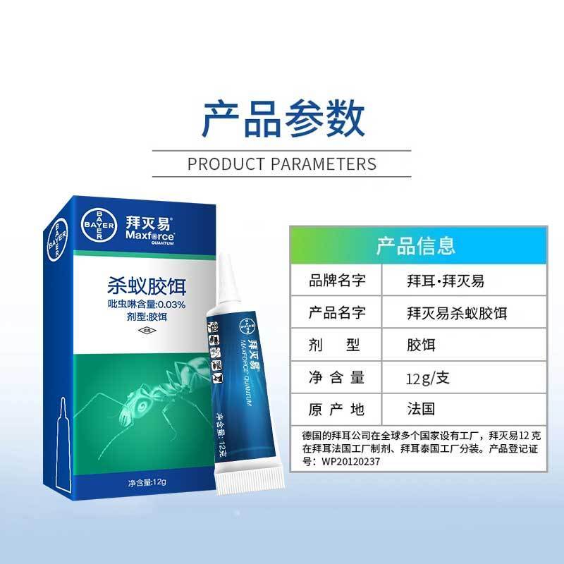 拜耳拜灭易蚂蚁药家用无毒全窝端12g*1支(法国进口药 一窝端 除灭杀黑红小黄蚂蚁 室内室内 厨房通用神器)