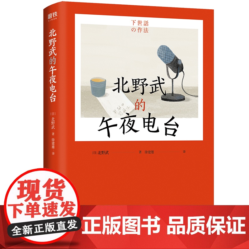 北野武的午夜电台 赠小册子高清大图