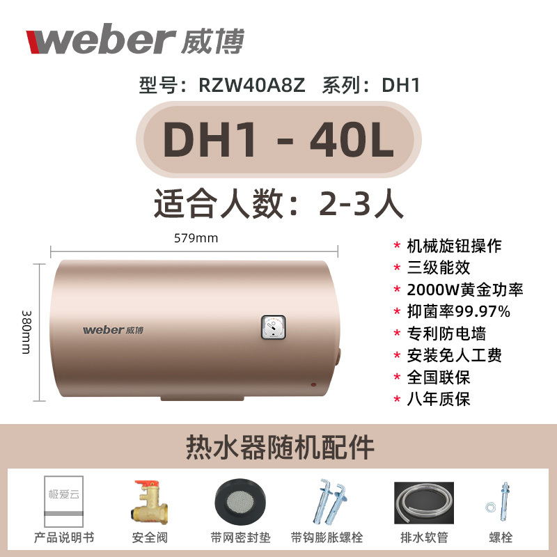 [漏水换新机]威博 40升RZW40A8Z DH1 家用壁挂速热储水式洗澡淋浴 简单机械版操作 2000W速热联保8年