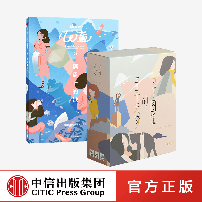 [正版]心流:棋盘上的她 DICE高清大图