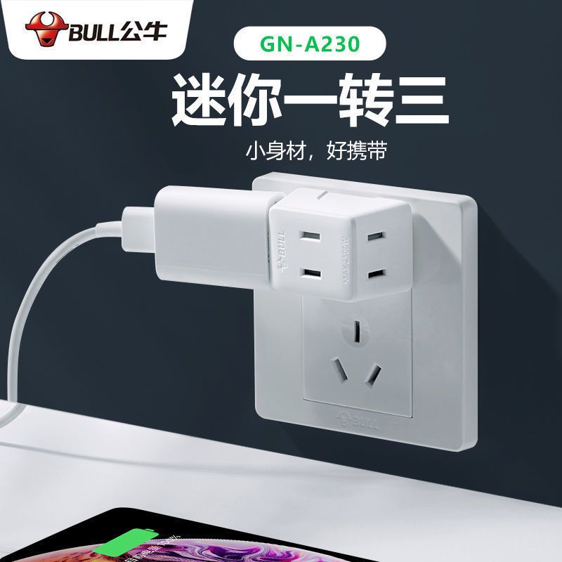 公牛迷你一转三扩展插座转换器两脚电源插头充电小插排插无线插板 一转三/两脚插头转三个两孔