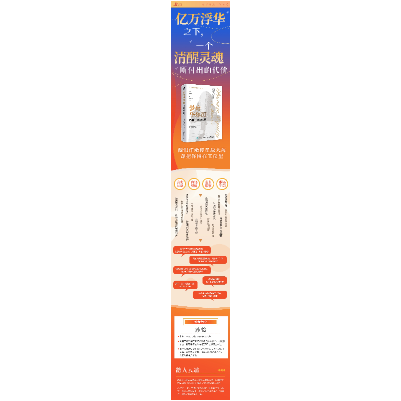 正版新书]梦碎华尔街:私募工作回忆录[美]孙怡(Carrie Sun)高清大图