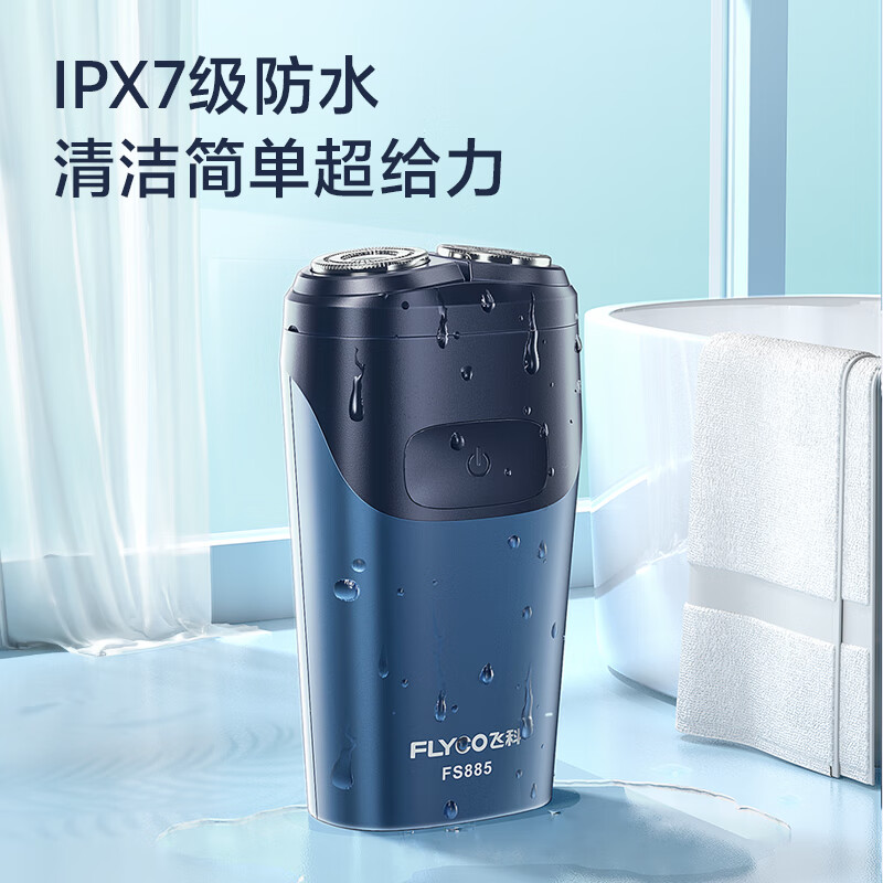 飞科电动剃须刀FS885高清大图