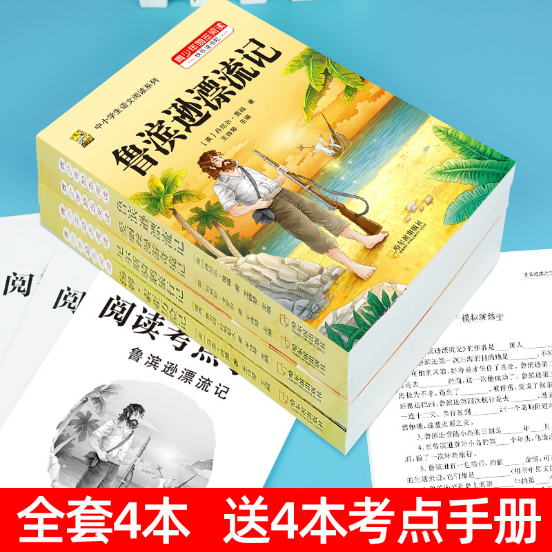 [5本]六下4本+六下作文 [正版]鲁滨逊漂流记六年级下册必读的课外书快乐读书吧尼尔斯骑鹅旅行记爱丽丝梦游仙境原著完整版