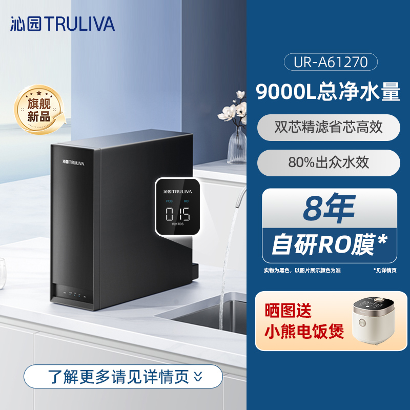 沁园净水器纯水机UR-A61270新品8年RO膜1400G大通量家用厨下过滤自来水反渗透直饮高清大图