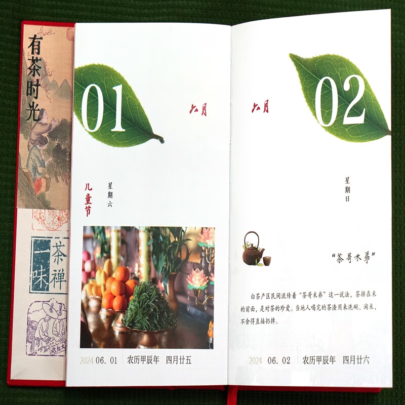 [正版]有茶时光 2024年茶日历 中国茶叶博物馆 可读可看可饮可藏 学茶史 识茗茶 悟茶道 茶文化知识 茶叶科普日历高清大图