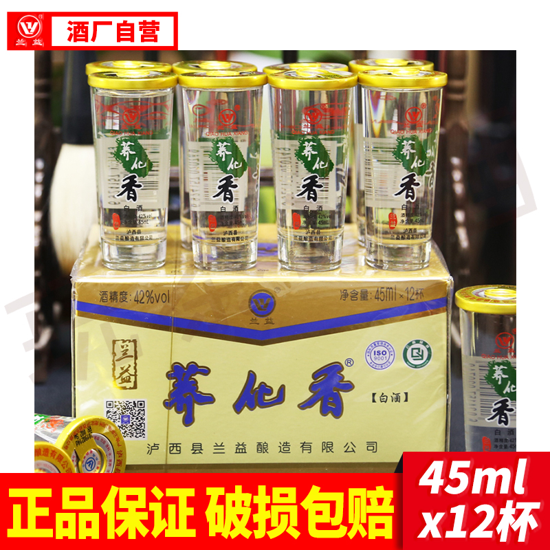 兰益42°苦荞白酒45ml*12杯 云南白酒小杯酒 箱装高清大图