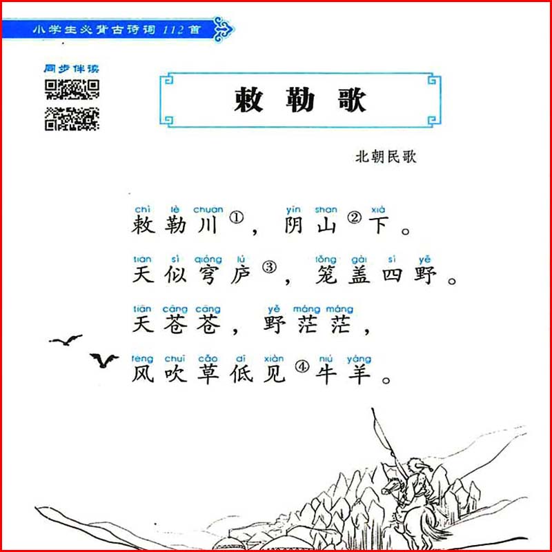 [友一个正版]小学生古诗词112首 注音小学一二三四五六年级古诗词75+80首1-6年级古诗文诵读唐诗宋词鉴赏赏析古诗高清大图