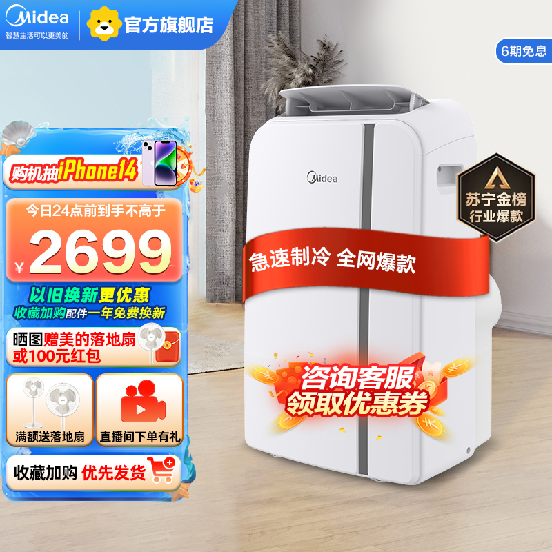 美的(Midea)移动空调2匹单冷 家用客厅出租屋厨房一体机空调无外机免安装立式空调 KY-40/N1Y-PD7高清大图