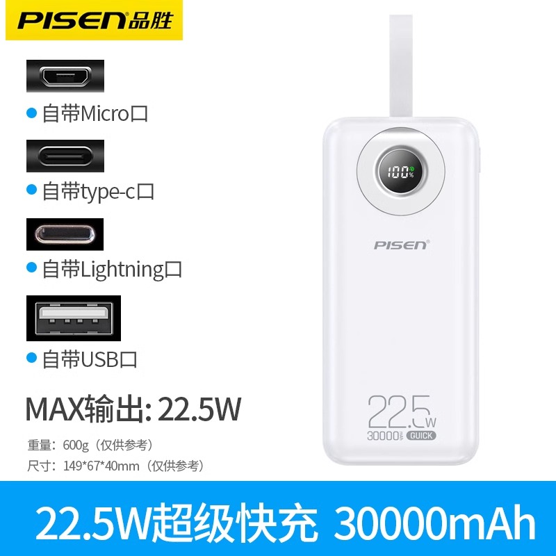 (3C认证) 品胜手提式PD快充22.5W移动电源30000毫安适用苹果iPhone15141312华为小米手机充电宝高清大图