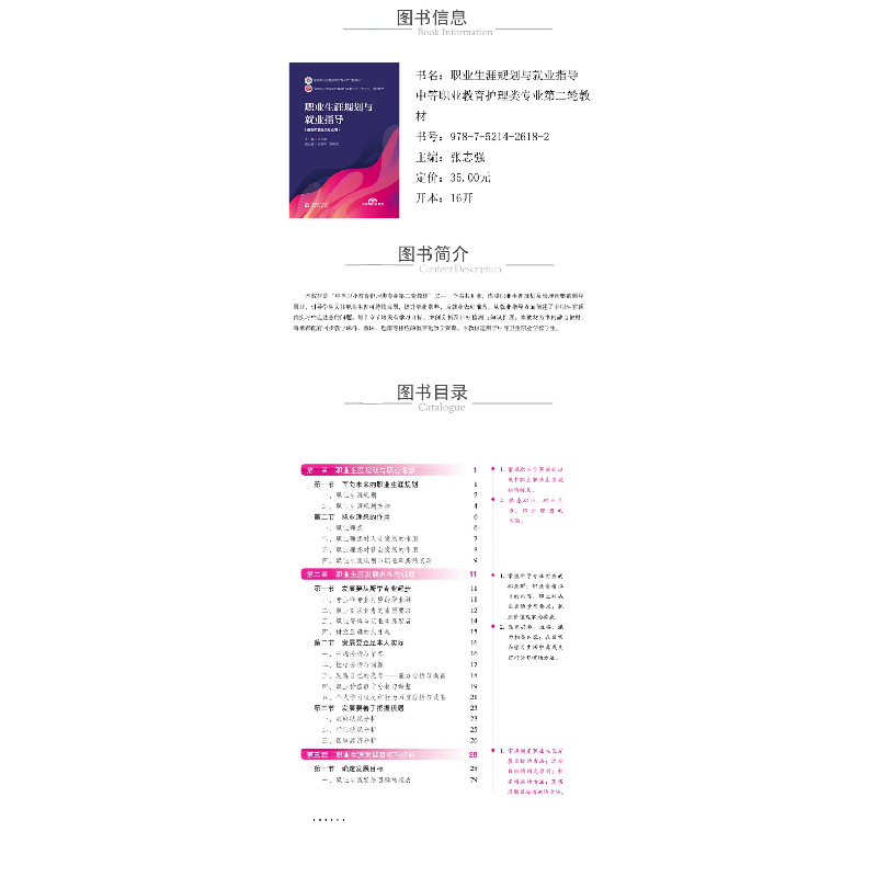 醉染图书职业生涯规划与就业指导9787521426182高清大图