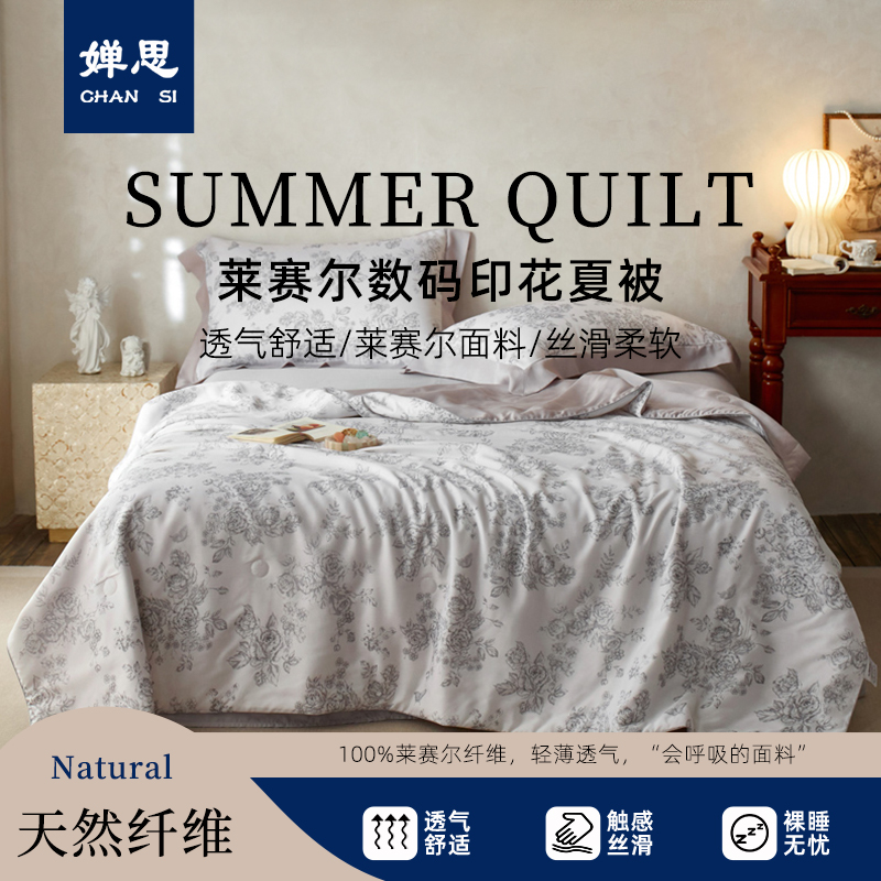 婵思 莱赛尔数码印花夏被 洛林灰高清大图