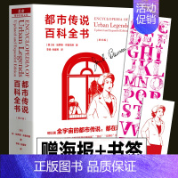 [正版]都市传说百科全书(增补版)扬·哈罗德·布鲁范德 魔宙文化三部曲之一 都市传说文库 期待已久的学术巨著 中文版