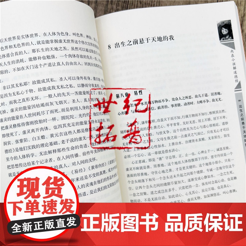正版 内在小孩解道德经 韩金英道医学作者熊春锦隆重揭开人体的终极奥秘道家的修真金丹学说 道教医学道家 团结出版社高清大图