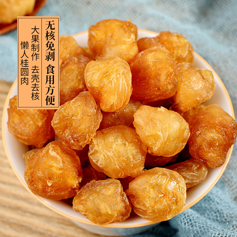 南京同仁堂桂圆肉干10A新货精选无添加特产无核泡水龙眼肉干小吃