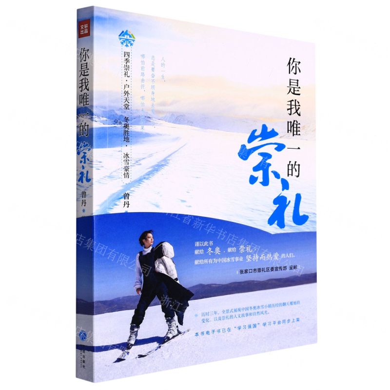 [N]你是我唯一的崇礼-9787545567892高清大图