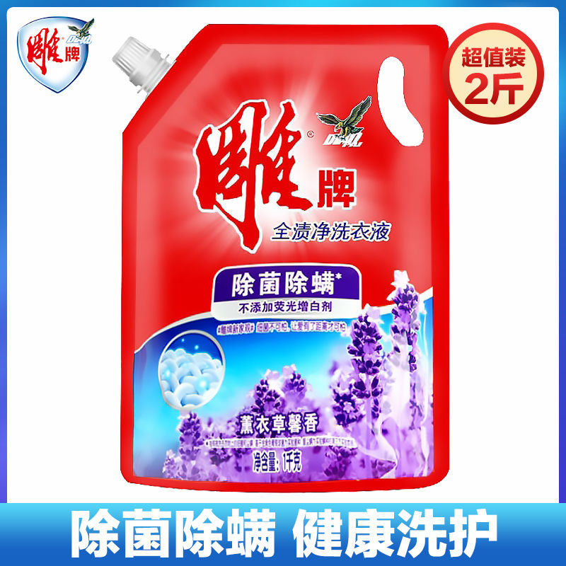 雕牌[4斤]洗衣液袋装价全渍净家庭装薰衣草香味留香 薰衣草香1kg*2袋高清大图
