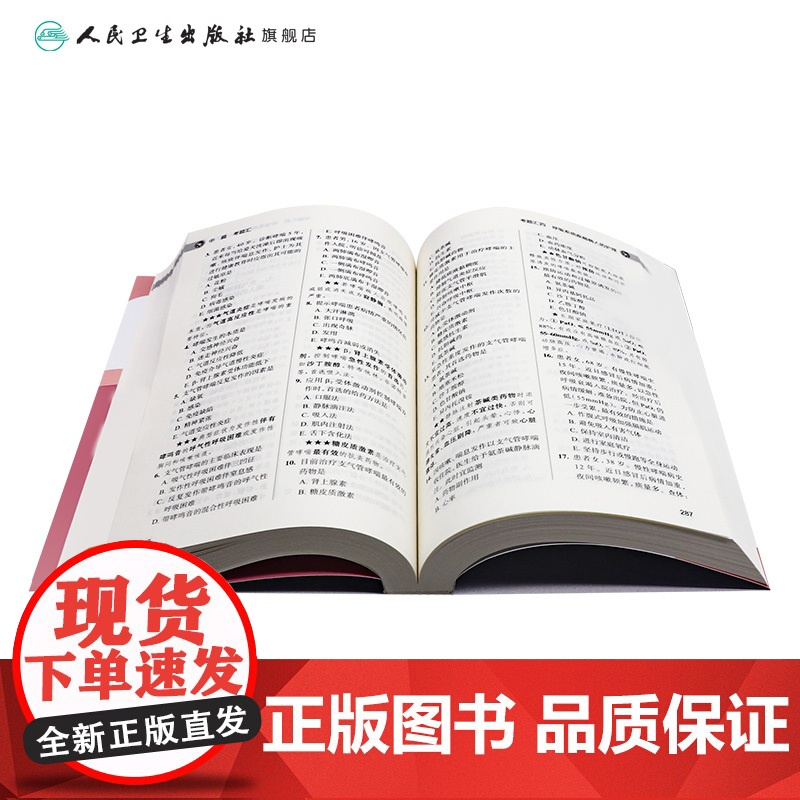 领你过2025全国护士执业资格考试人机对话题图汇护师资格证同步练习题集护考历年真题库资料随身记人卫版2025护考轻松高清大图