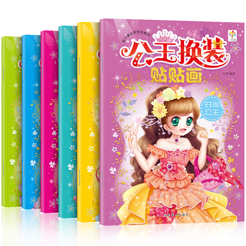 [正版]益智手工 公主换装贴贴画 儿童动手动脑益智游戏贴纸书 2-3-4-5岁宝宝贴纸益智启蒙认知贴纸书 幼儿思维专注高清大图