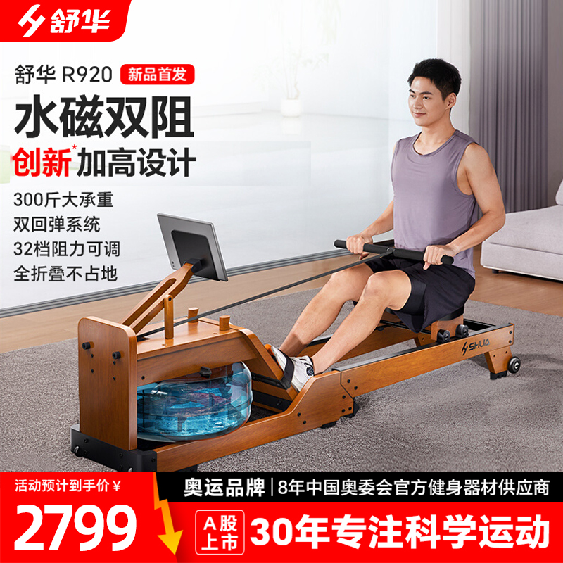 舒华智能静音水磁双阻划船机家用装备液压运动健身器材SH-R920 SH-R920