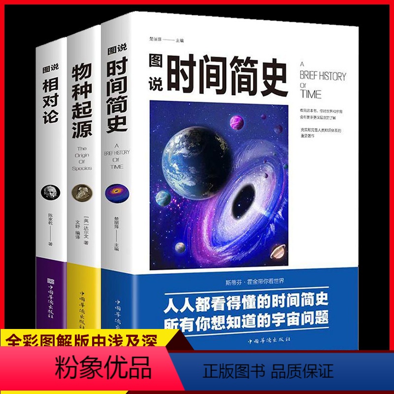 [正版]全新3册科普读物插图版 时间简史+物种起源+相对论史蒂芬霍金原版自科然学启蒙宇宙百科宇宙知识人文地理自然科学生