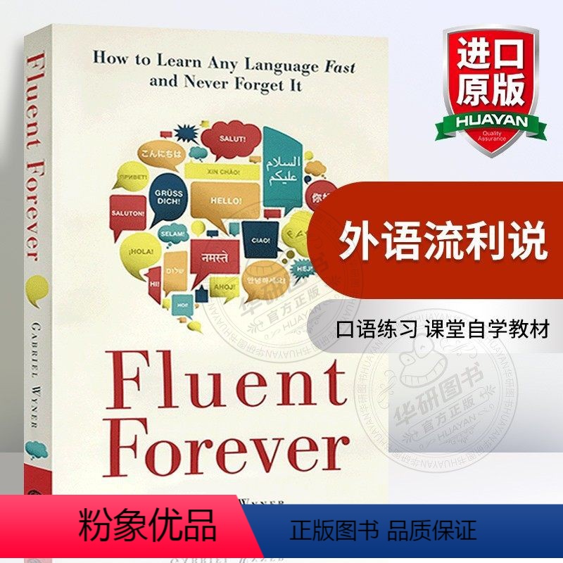 外语流利说 如何快速学习一门语言且不忘记 [正版]wordpower 单词的力量Word Power Made Easy