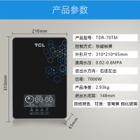 TCL TDR-70TM 即热式电热水器 家用速热小型电热水器 智能恒温淋雨洗澡机 厨房小厨宝 微电脑式7000W P1