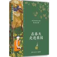 [正版]在春天走进果园 精装典藏版 鲁米 外国诗歌集 关于心灵生命和爱情现代都市人生活心灵解方 外国诗歌散文集文学
