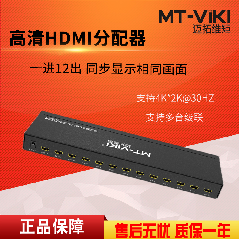 迈拓维矩SP1012 一分十二高清HDMI分配器1进12出高清信号分屏器支持电视4k高清大图