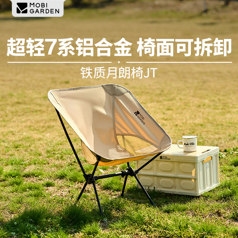 牧高笛 铁质月亮椅 JT NX25665012高清大图