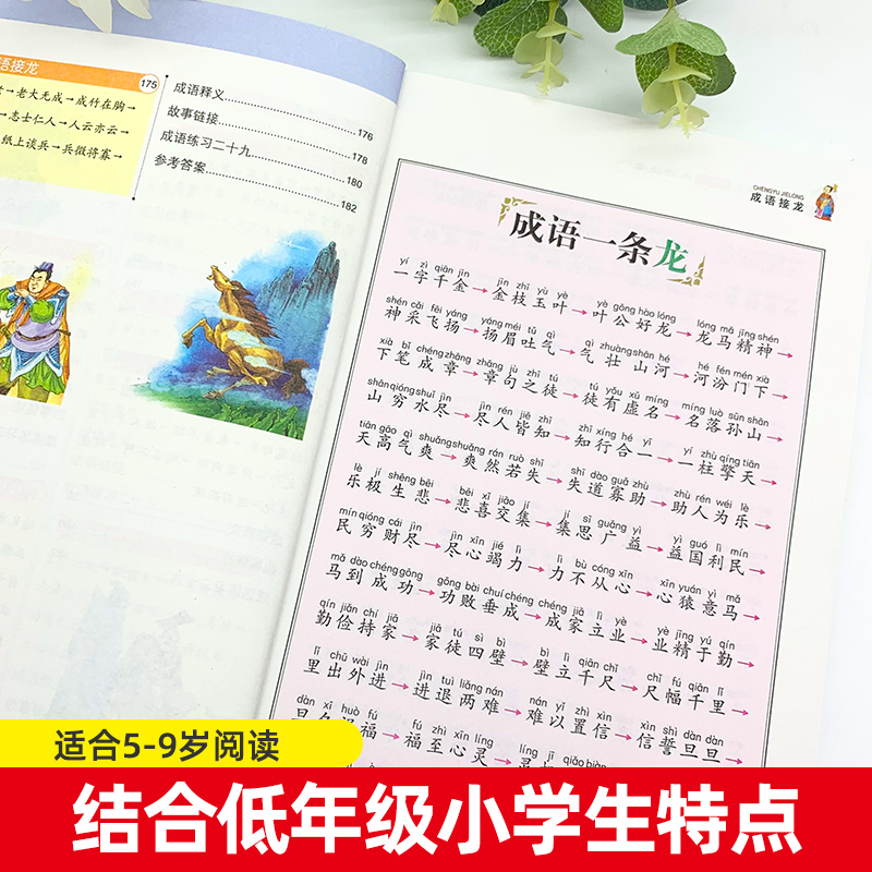 成语接龙 [正版] 成语接龙书小学生版 中华成语大全小学一二三年级课外书必读成语接龙大全幼儿版1-2-3年级课外读物6-高清大图