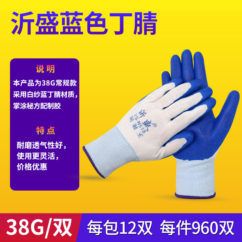 厚玖13针随云蓝尼龙丁晴劳保手套浸胶手套/白纱蓝胶12双/包